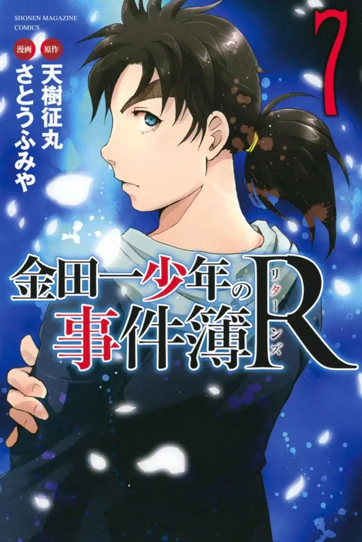 Kindaichi Shounen no Jikenbo R Chapter 53 1